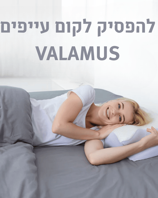 ™VALASLEEP-בשבילך